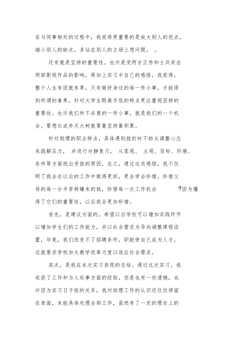 2018年师范学校学生实习报告.doc_第3页