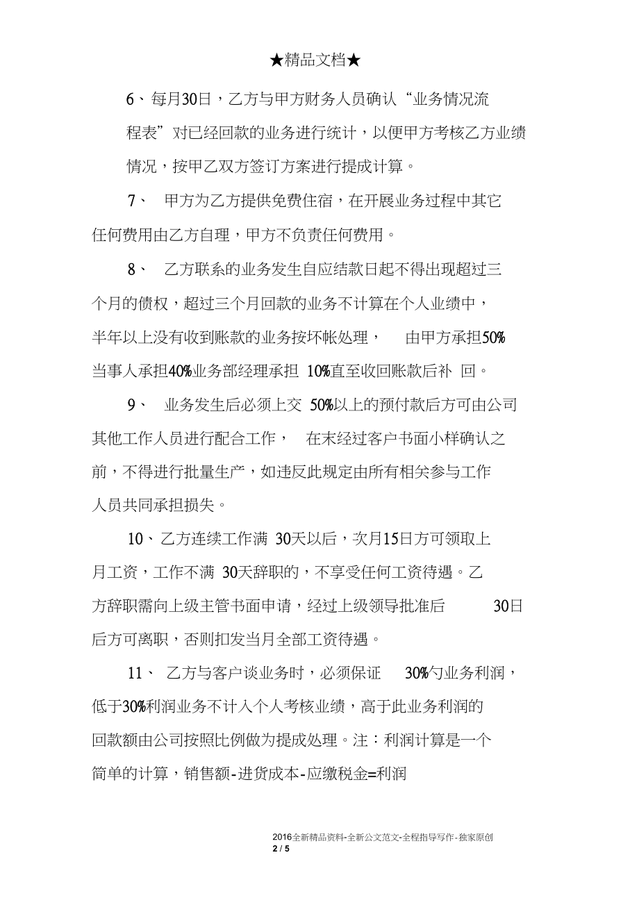 广告公司销售提成方案.docx_第2页