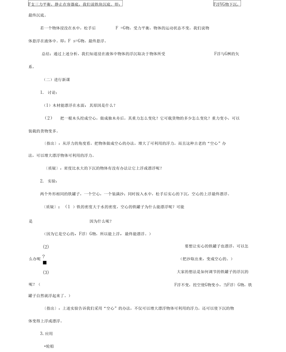 物体的浮沉条件及其应用(2).doc_第3页