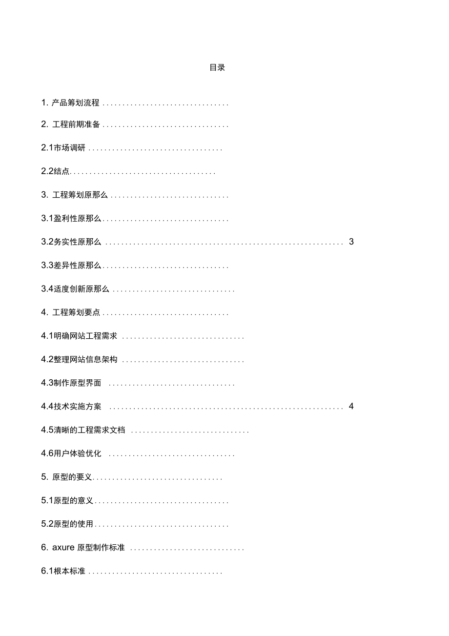 互联网产品策划标准.docx_第1页