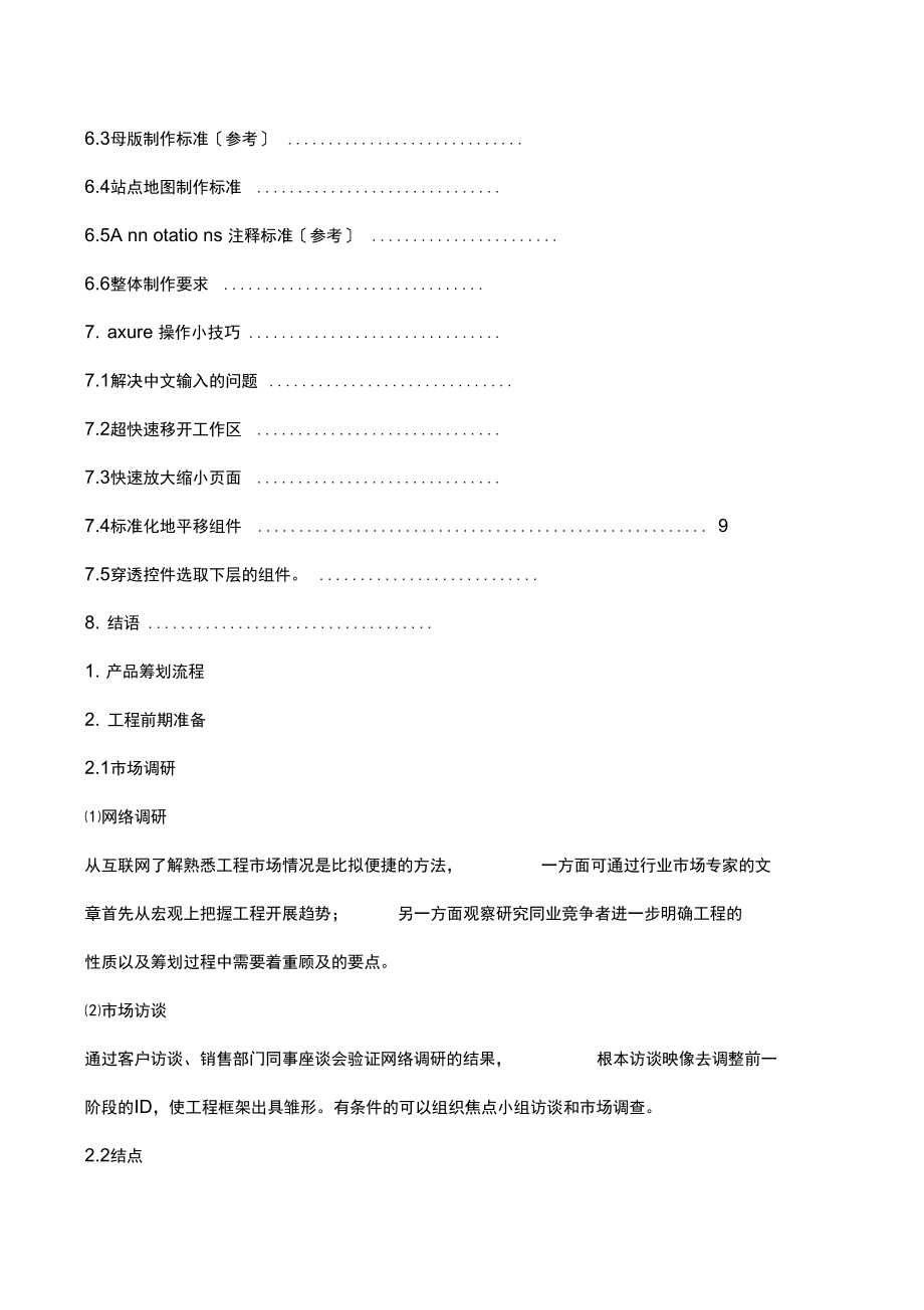 互联网产品策划标准.docx_第2页