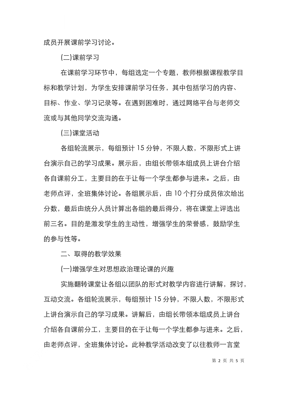 高校翻转课堂教学模式探讨.doc_第2页