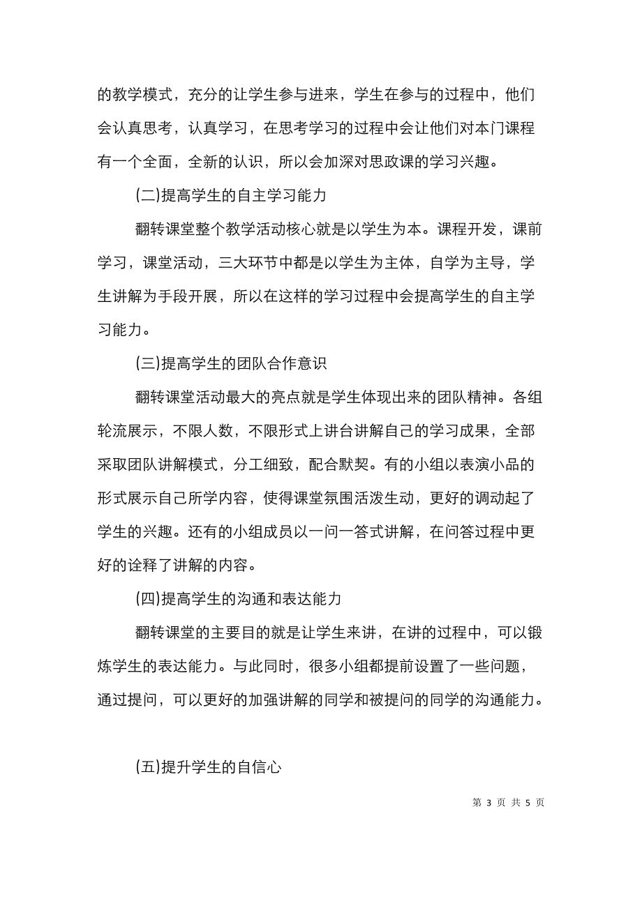 高校翻转课堂教学模式探讨.doc_第3页