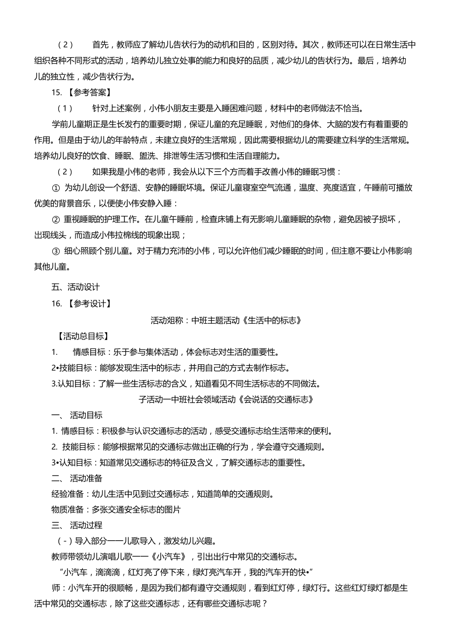 2021年3月全国教师资格考试保教知识与能力参考答案一.doc_第3页