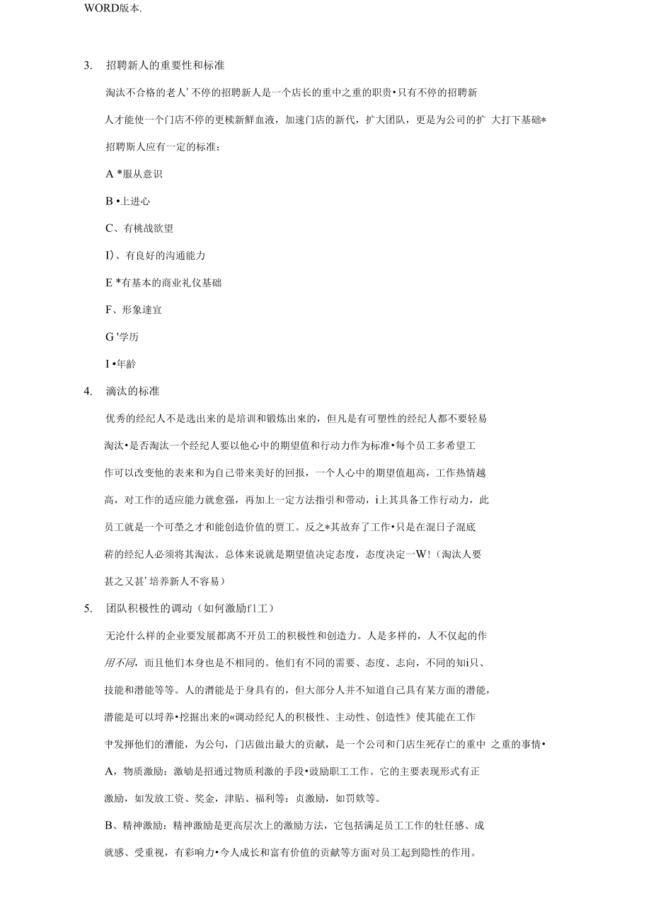 二手房中介店长培训资料全.docx_第2页