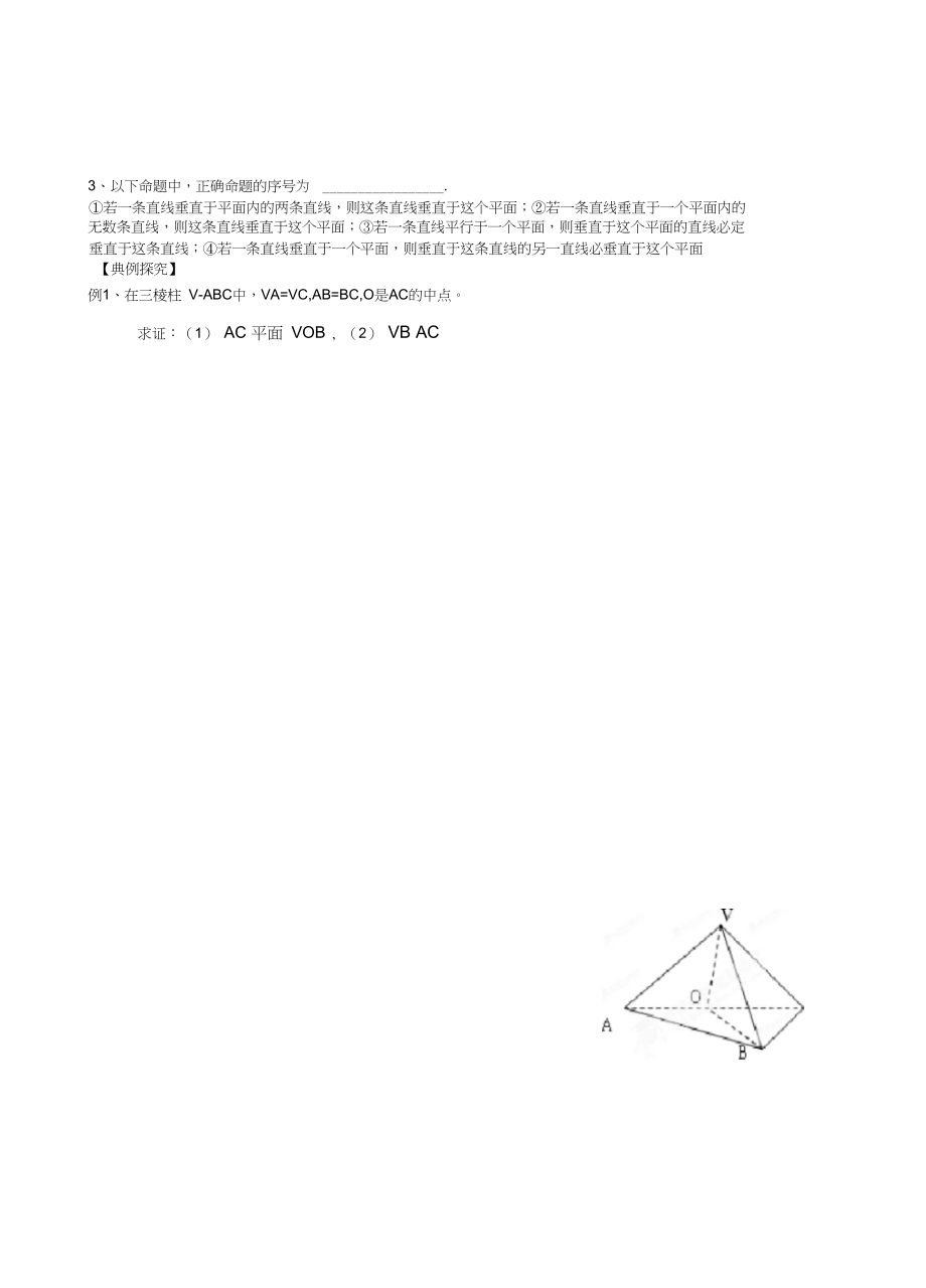 广东省广州市第一中学高中数学2.3.1直线与平面垂直的判定导学案(无答案)新人教版必修2.docx_第2页