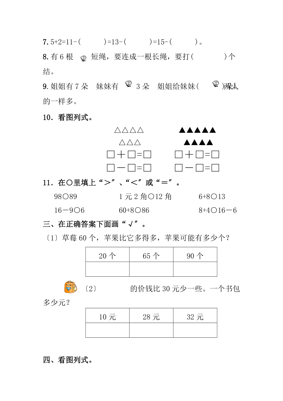 2021年人教版一年级下数学期末过关检测题(5).doc_第2页