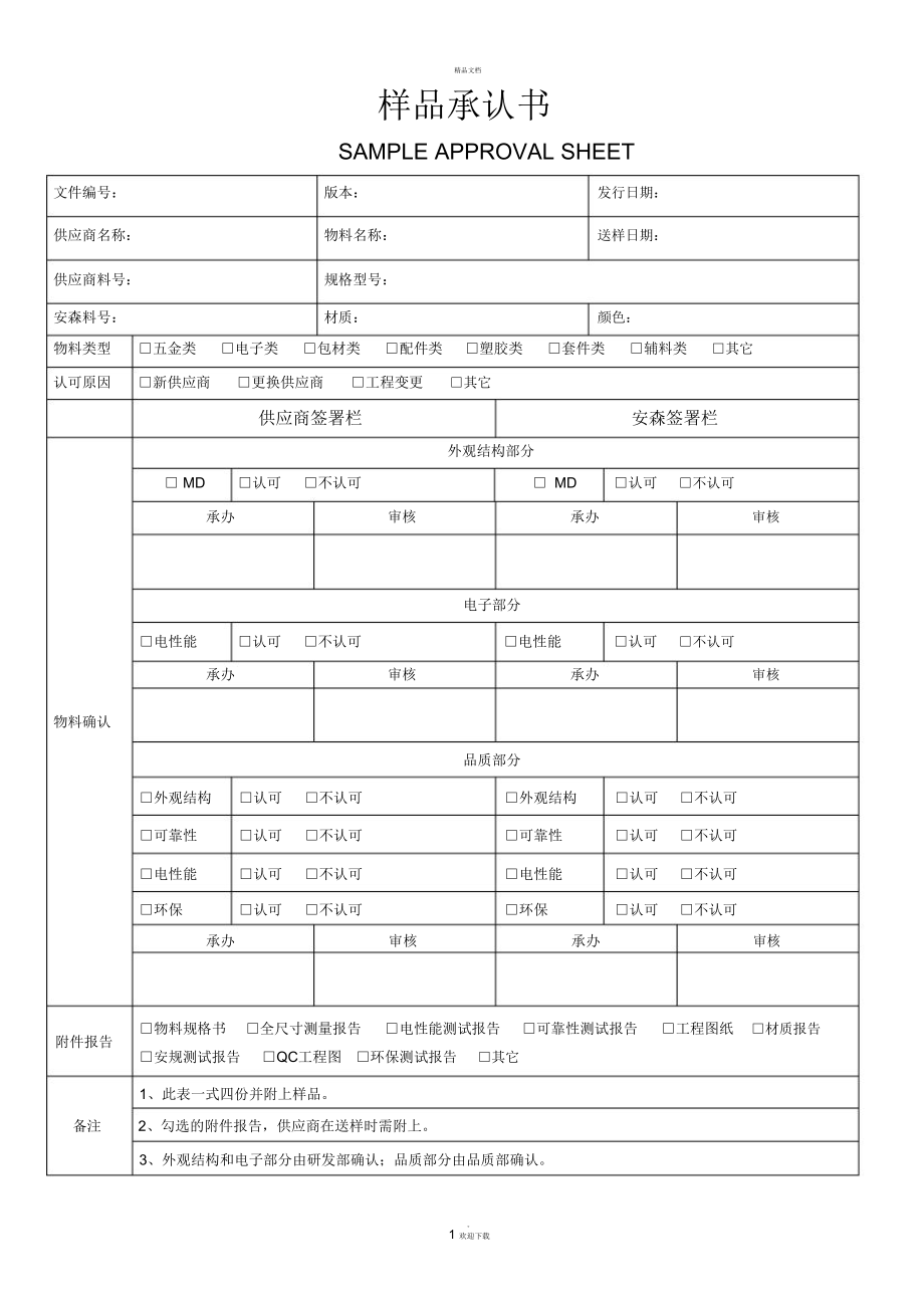 物料承认书.doc_第1页