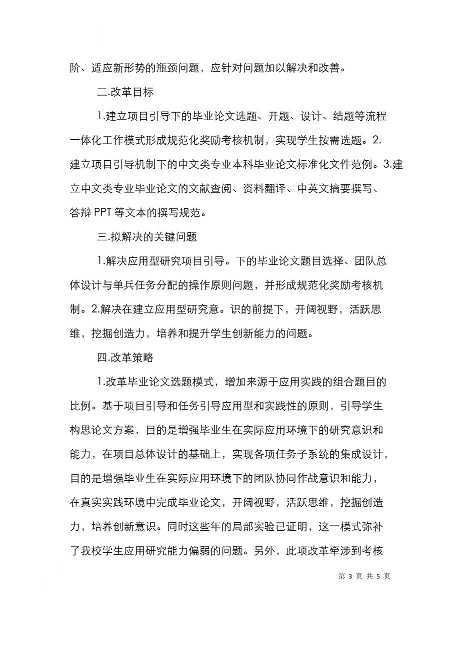 高校文科毕业论文质量保障探索.doc_第3页