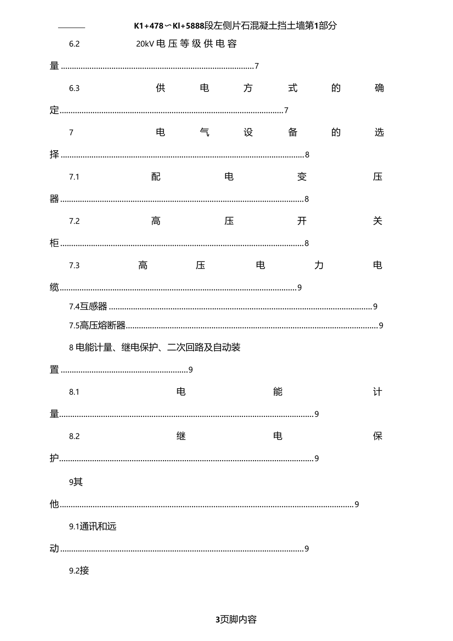 20kV用户业扩工程供电方案编制导则.doc_第3页