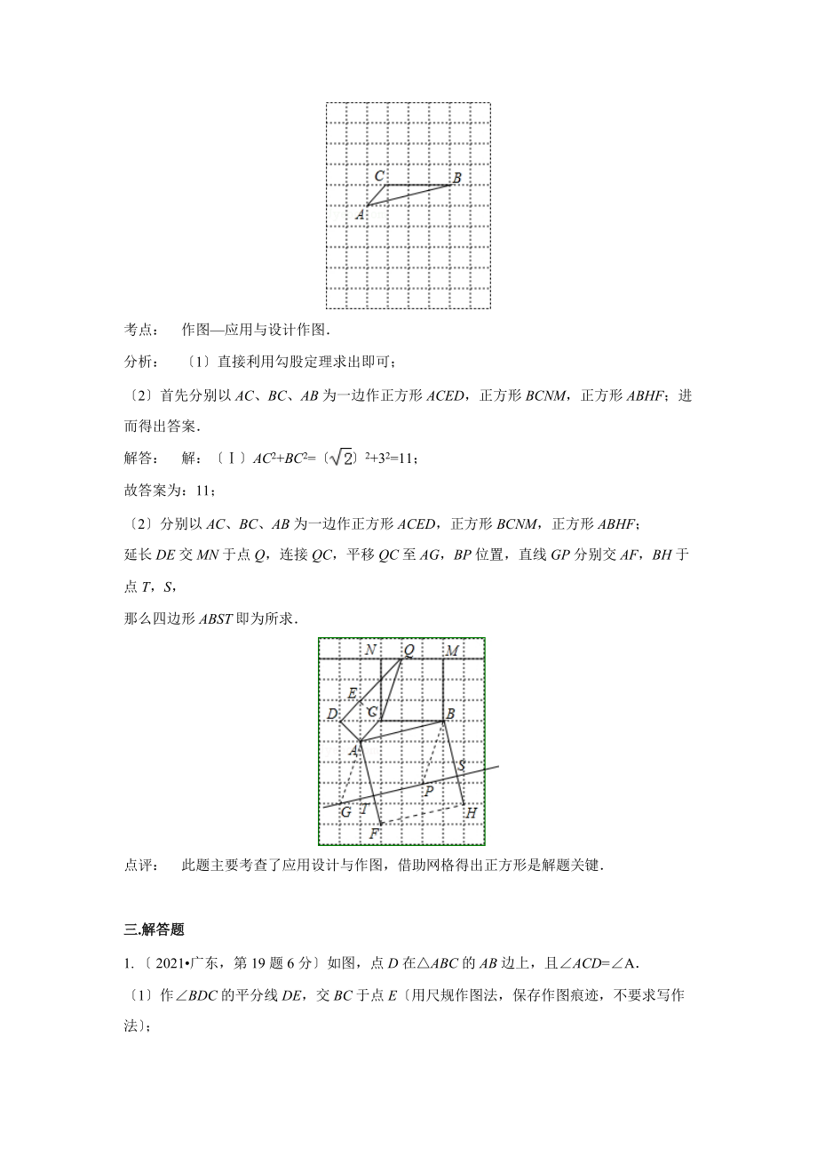 2021年全国各地中考数学真题分类解析汇编(37)尺规作图.doc_第2页