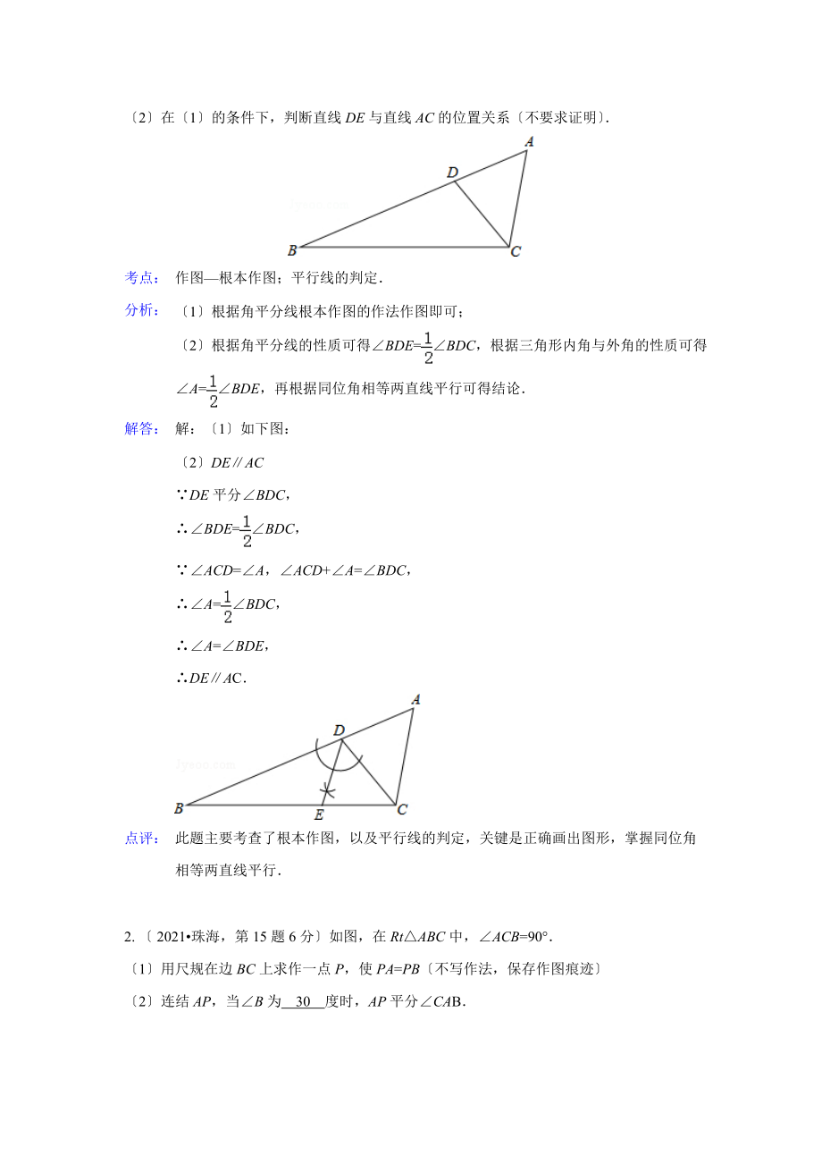 2021年全国各地中考数学真题分类解析汇编(37)尺规作图.doc_第3页