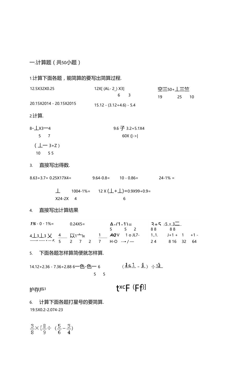 300道分数混合运算有答案.doc_第1页