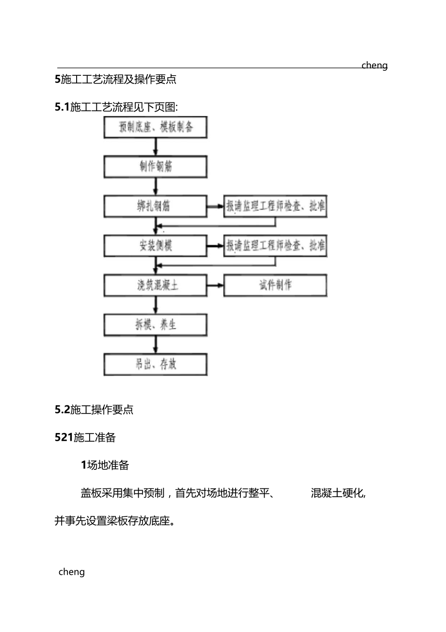 2020最新钢筋混凝土盖板预制安装.doc_第2页