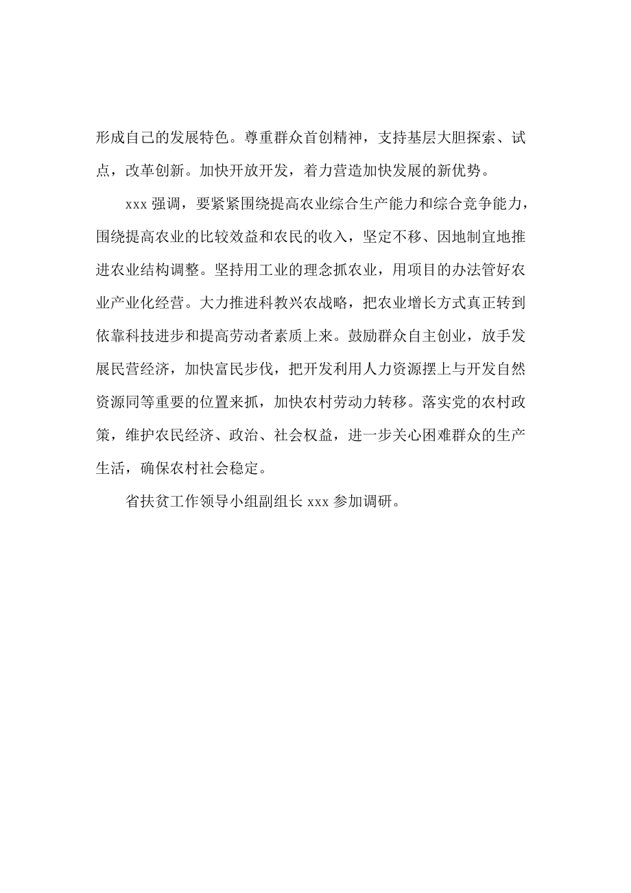 进一步加快农业和农村经济发展调研报告范文.docx_第2页