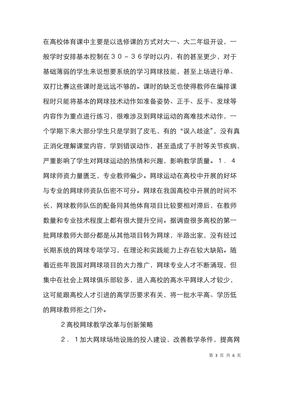 高校网球教学改革与创新策略.doc_第3页