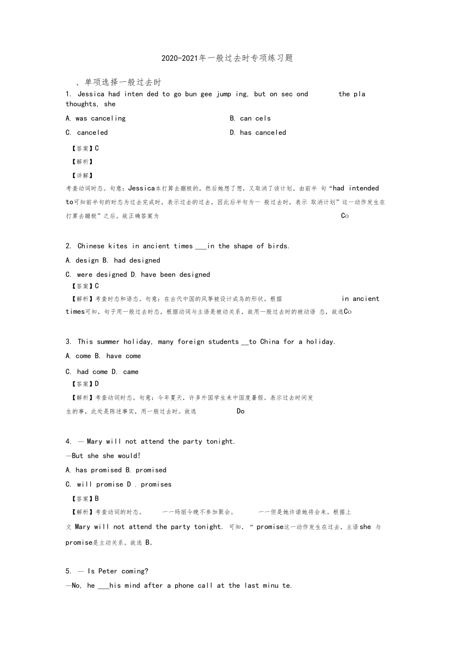 2020-2021年一般过去时专项练习题.doc_第1页