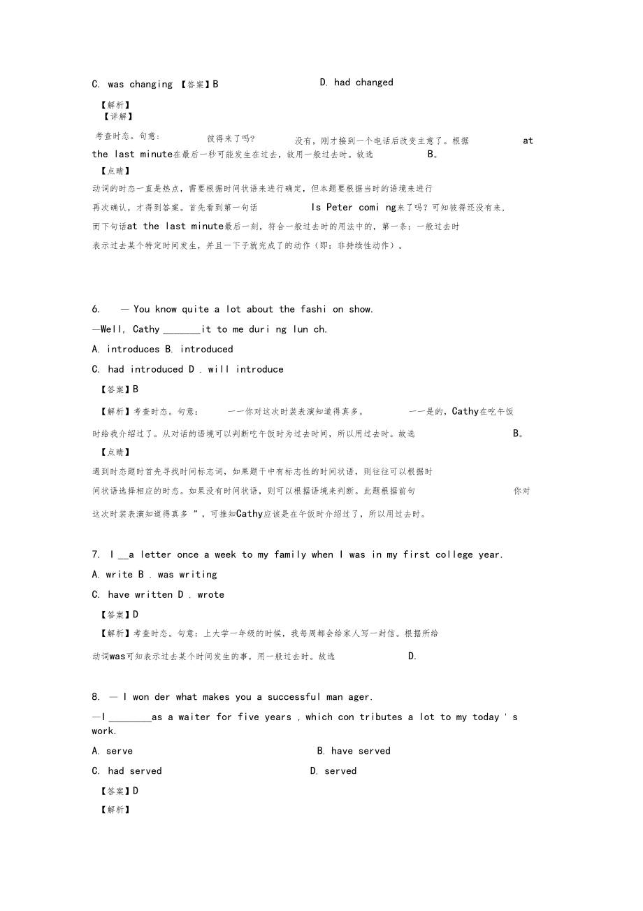 2020-2021年一般过去时专项练习题.doc_第3页