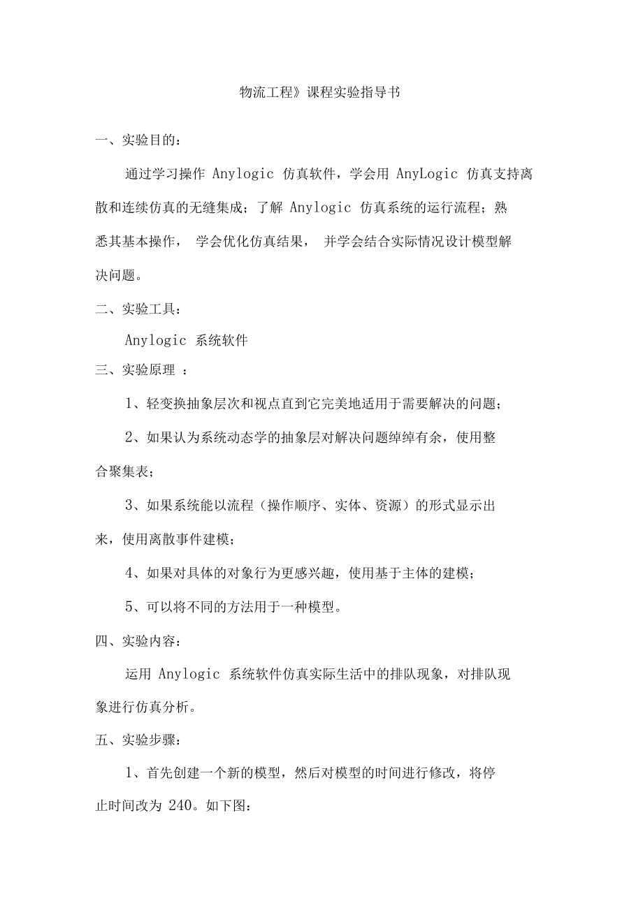 物流工程课程指导书.doc_第1页