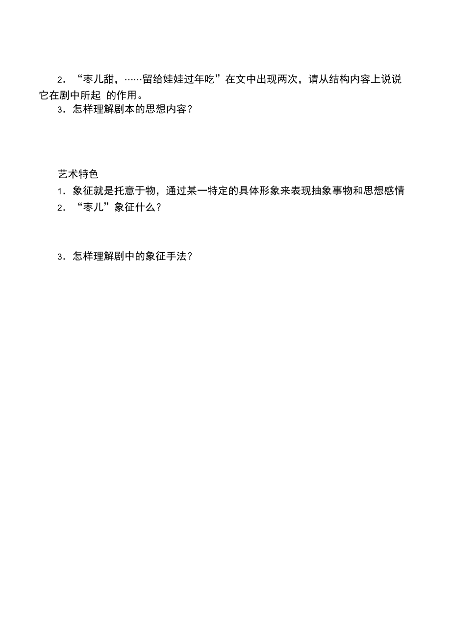 枣儿精品学案.doc_第3页