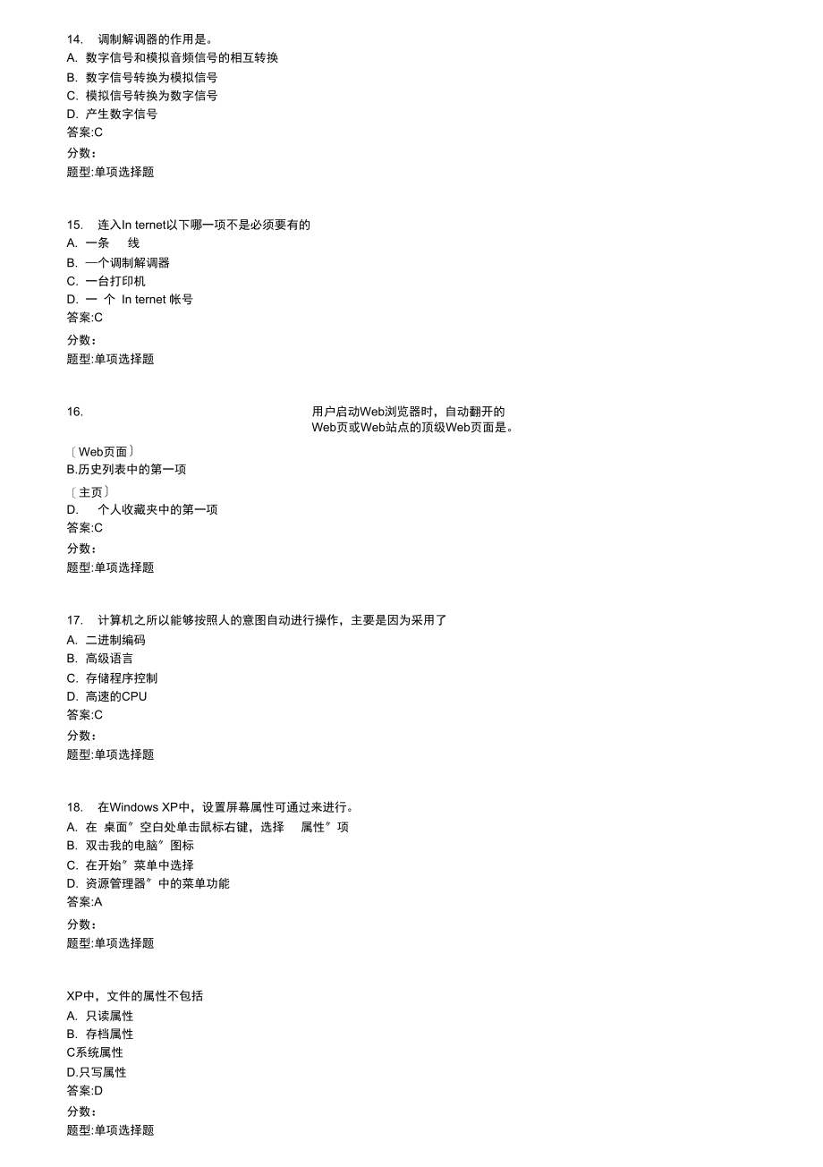 ppt理论题.docx_第3页