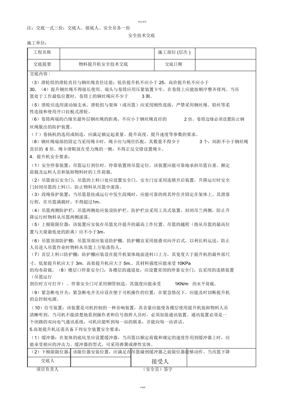 物料提升机安全技术交底[1].doc_第2页