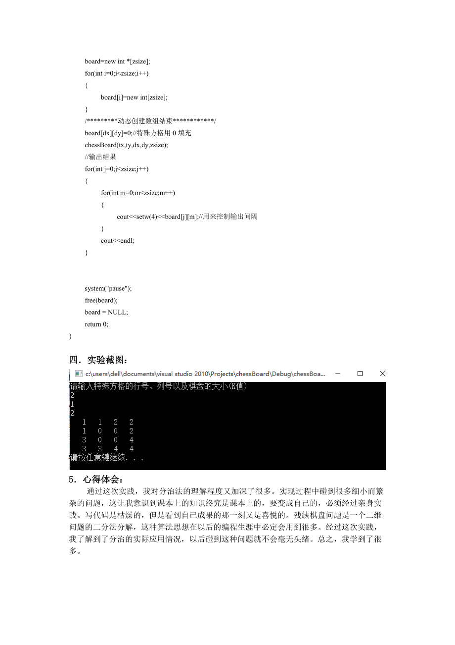 残缺棋盘完美覆盖 C++.doc_第3页