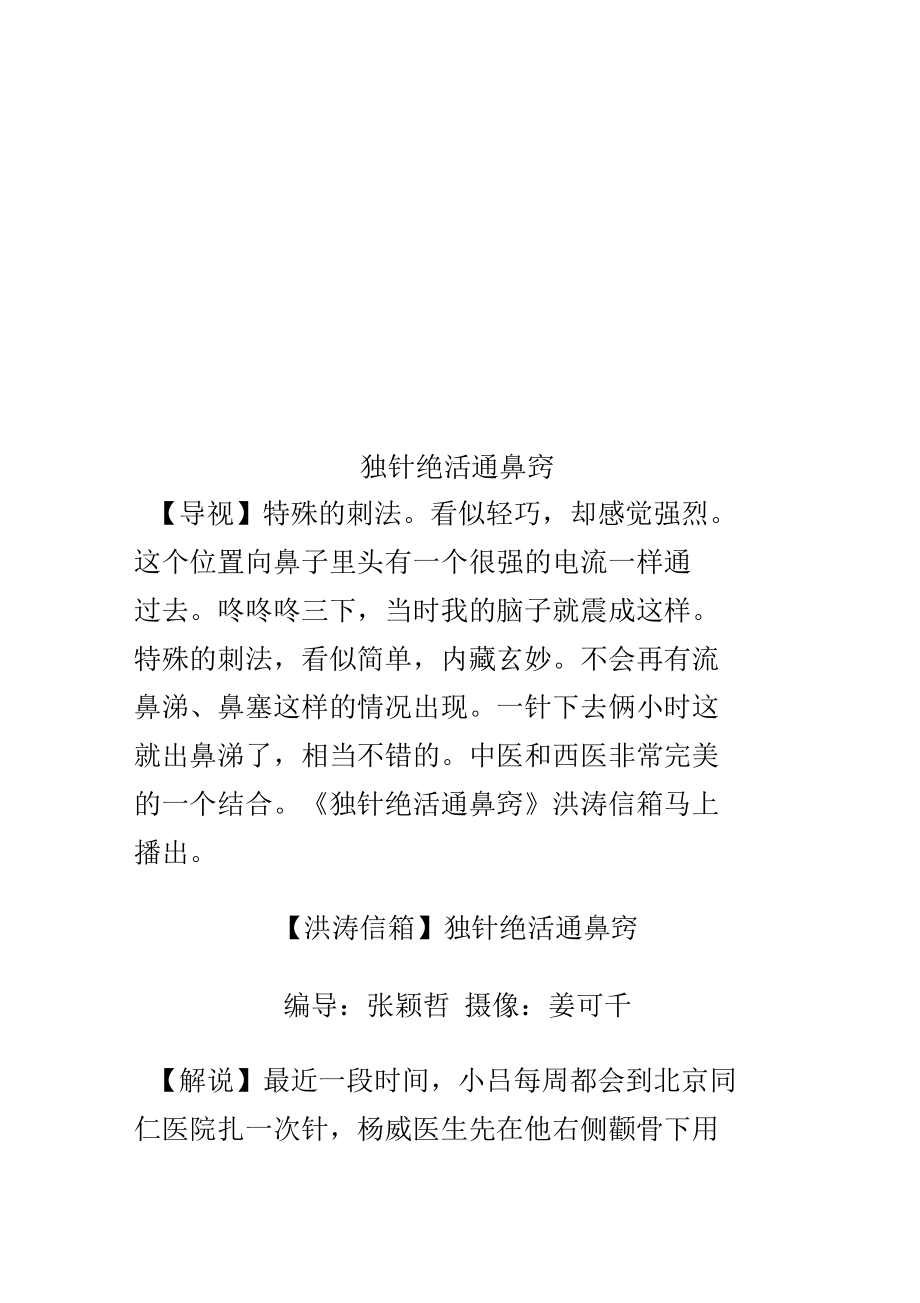 独针绝活通鼻窍.doc_第1页