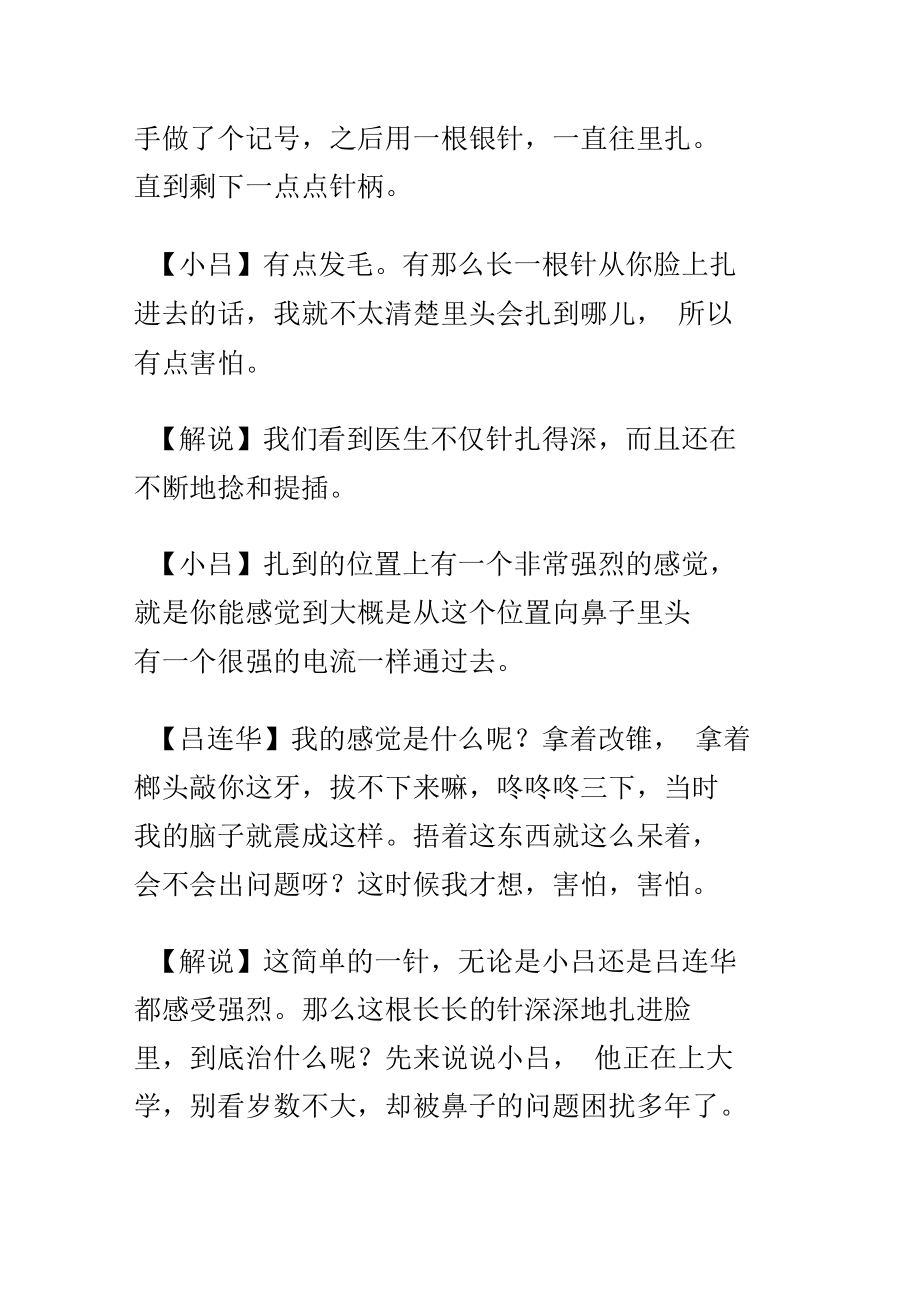 独针绝活通鼻窍.doc_第2页