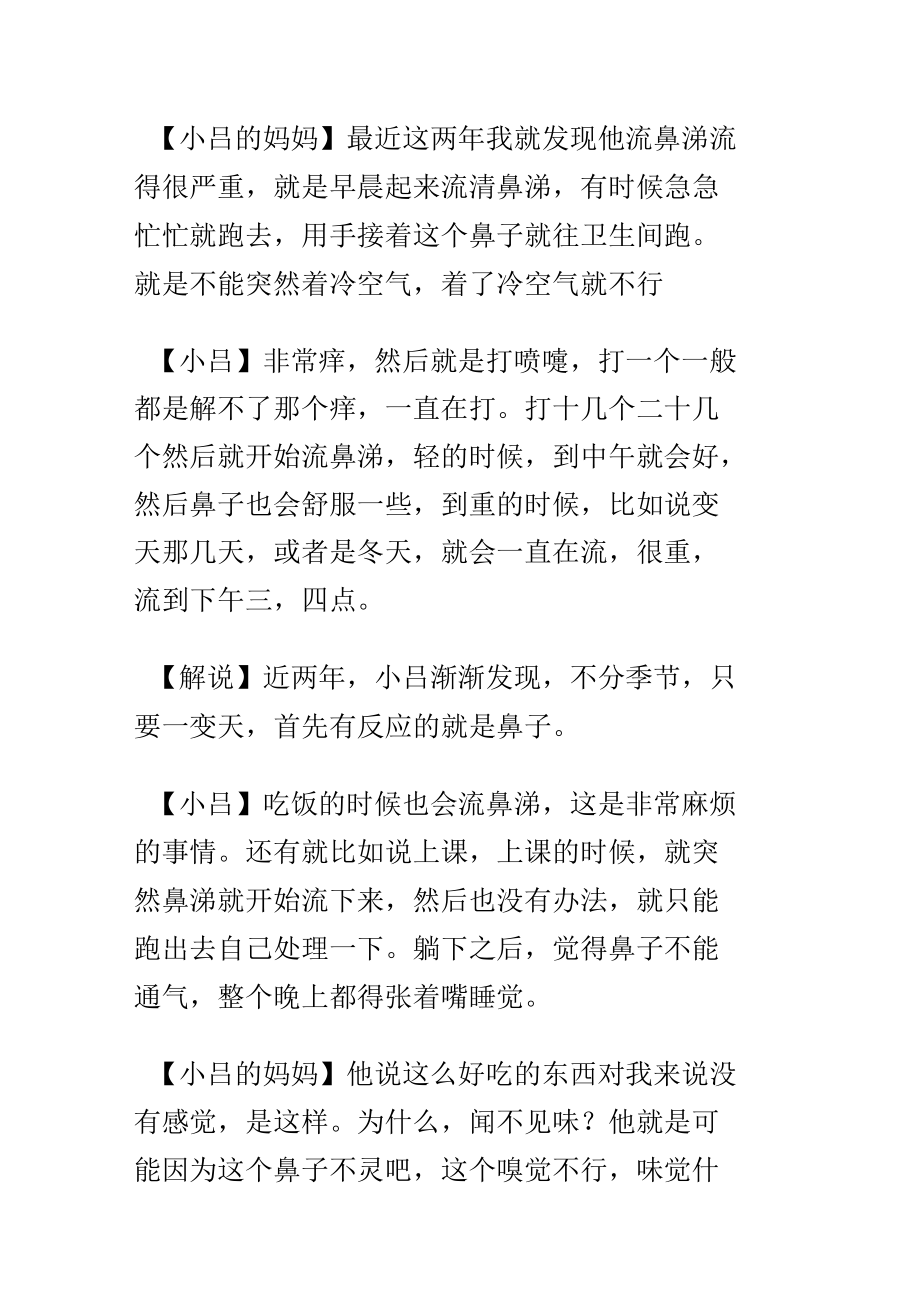 独针绝活通鼻窍.doc_第3页