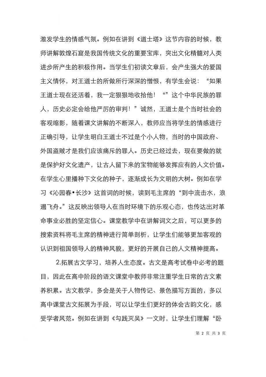 高中语文人文教育论文.doc_第2页