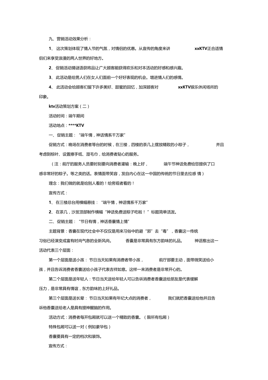 ktv活动策划方案计划方案.doc_第2页