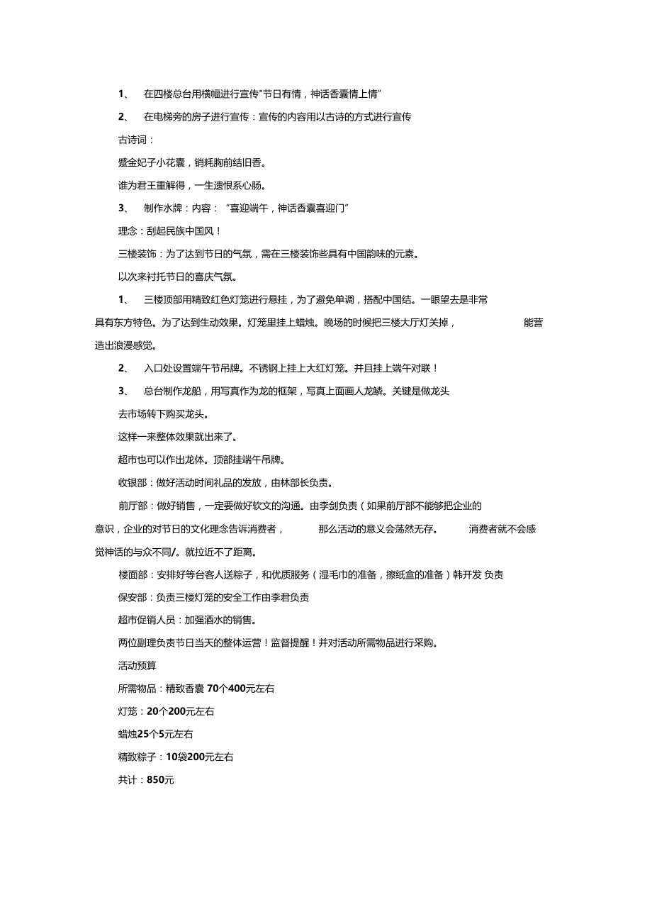 ktv活动策划方案计划方案.doc_第3页