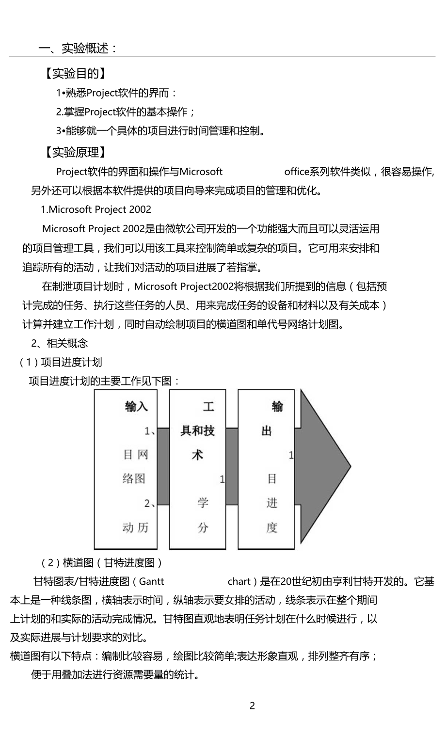 IT项目管理软件项目进度计划.doc_第2页