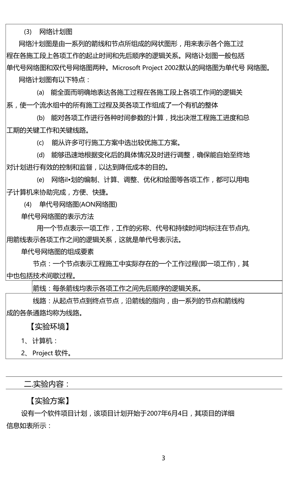 IT项目管理软件项目进度计划.doc_第3页