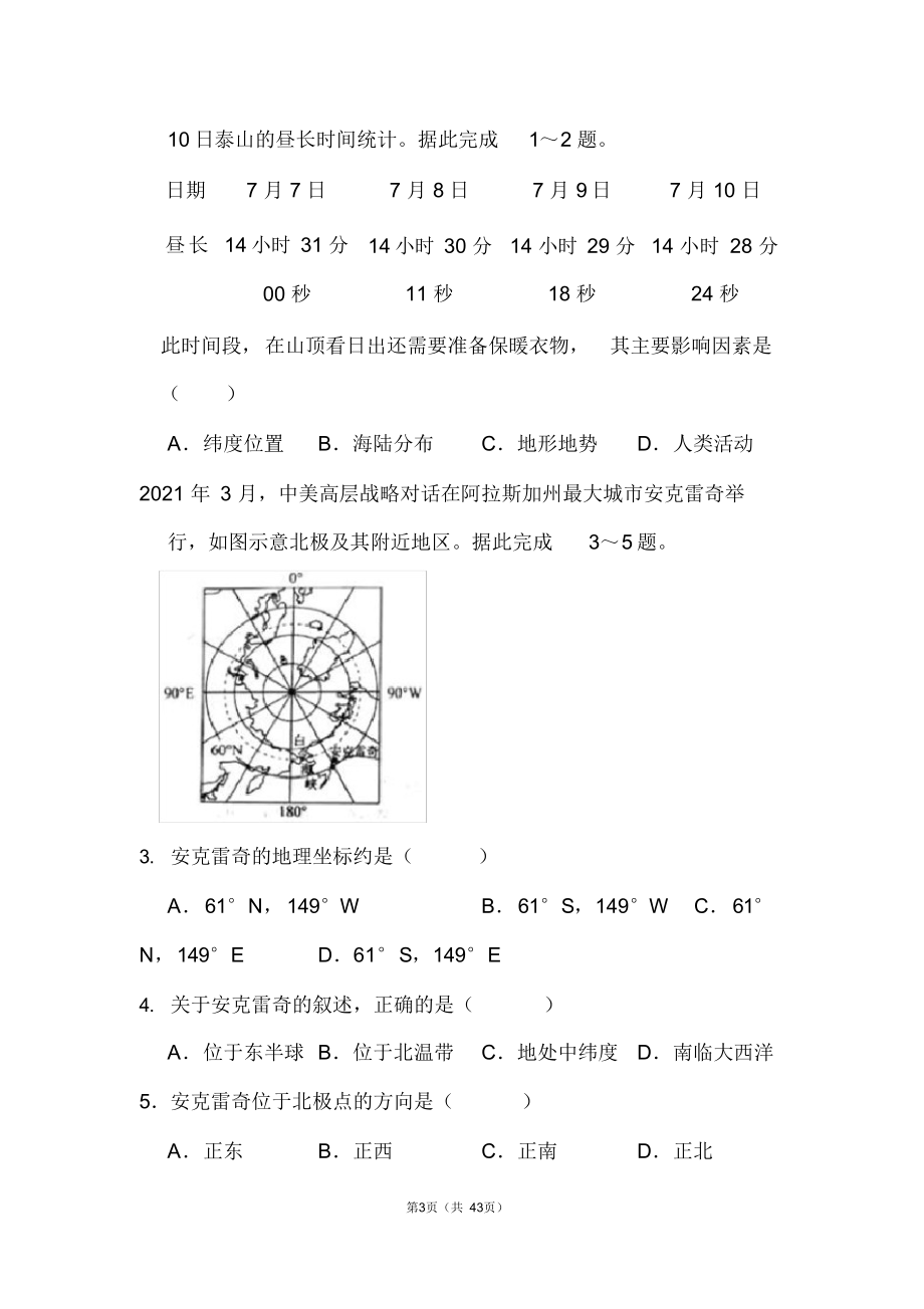 2021年山东省青岛市中考地理试卷和答案.docx_第3页