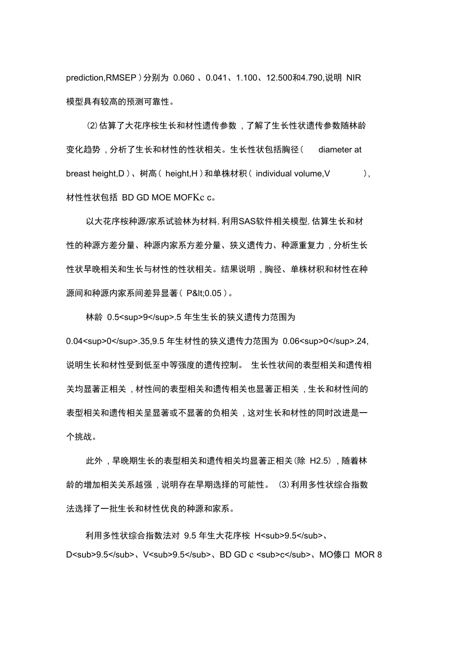 大花序桉生长和材性遗传变异及SSR关联分析.docx_第2页