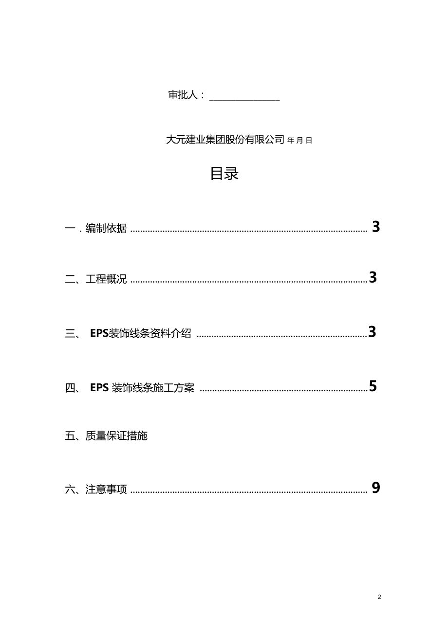 EPS装饰线条专项施工方案.doc_第2页