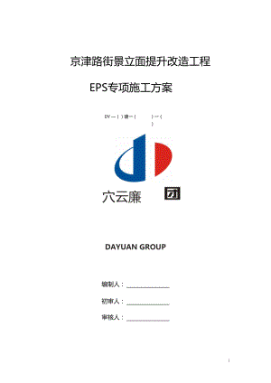 EPS装饰线条专项施工方案.doc