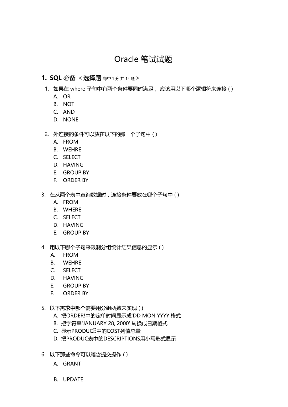 Oracle精选笔试试题.doc_第1页