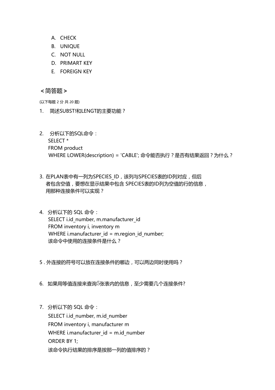 Oracle精选笔试试题.doc_第3页