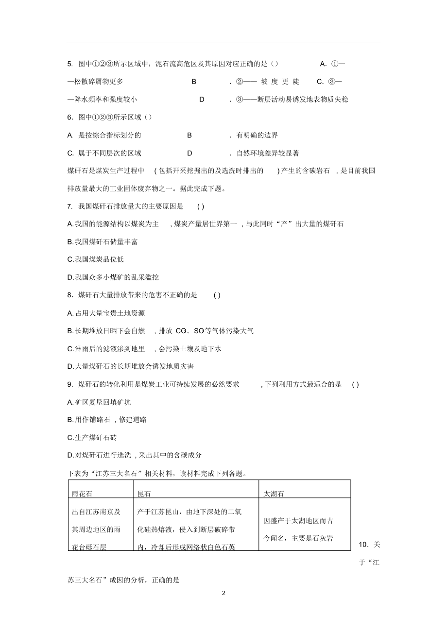 河北省八所重点中学2017届高三下学期第一次联考地理试卷及答案.docx_第2页