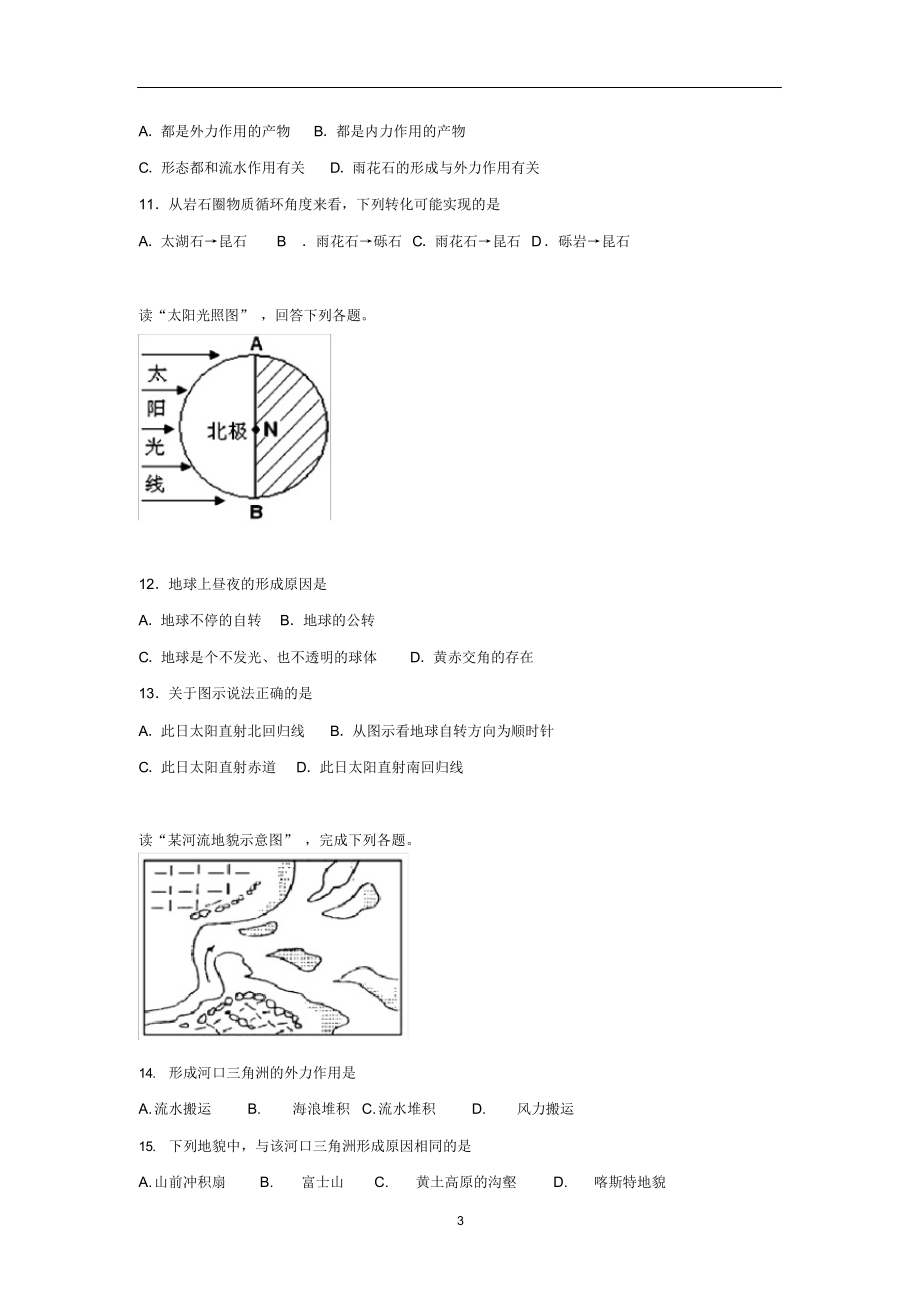 河北省八所重点中学2017届高三下学期第一次联考地理试卷及答案.docx_第3页