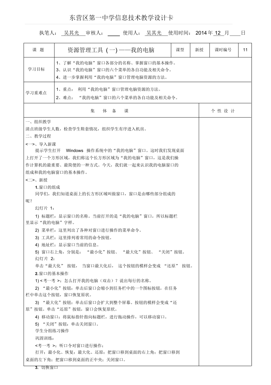 山东教育出版社初中信息技术第一册教案.docx_第1页