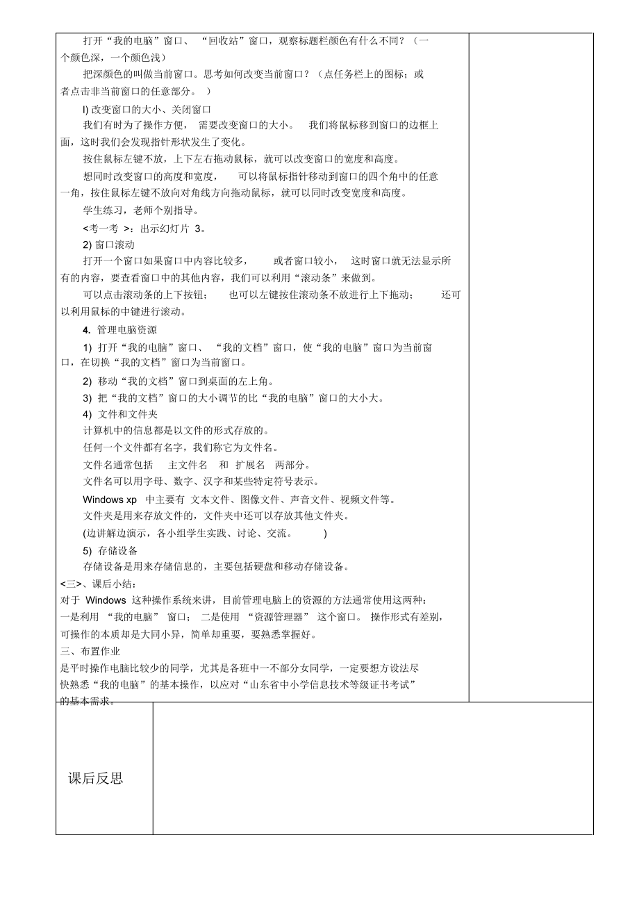 山东教育出版社初中信息技术第一册教案.docx_第2页