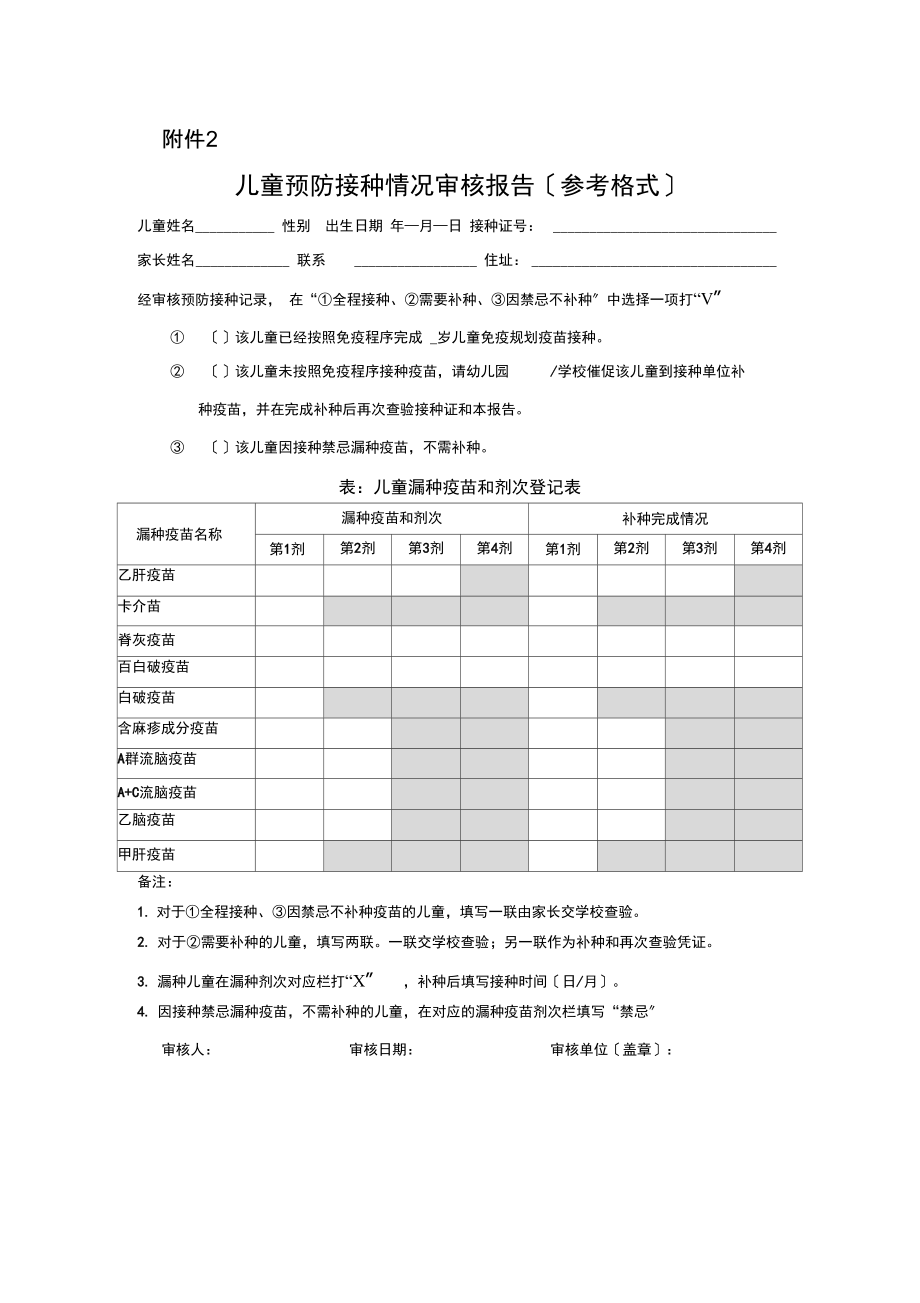 入托、入学儿童预防接种证查验登记表.docx_第2页