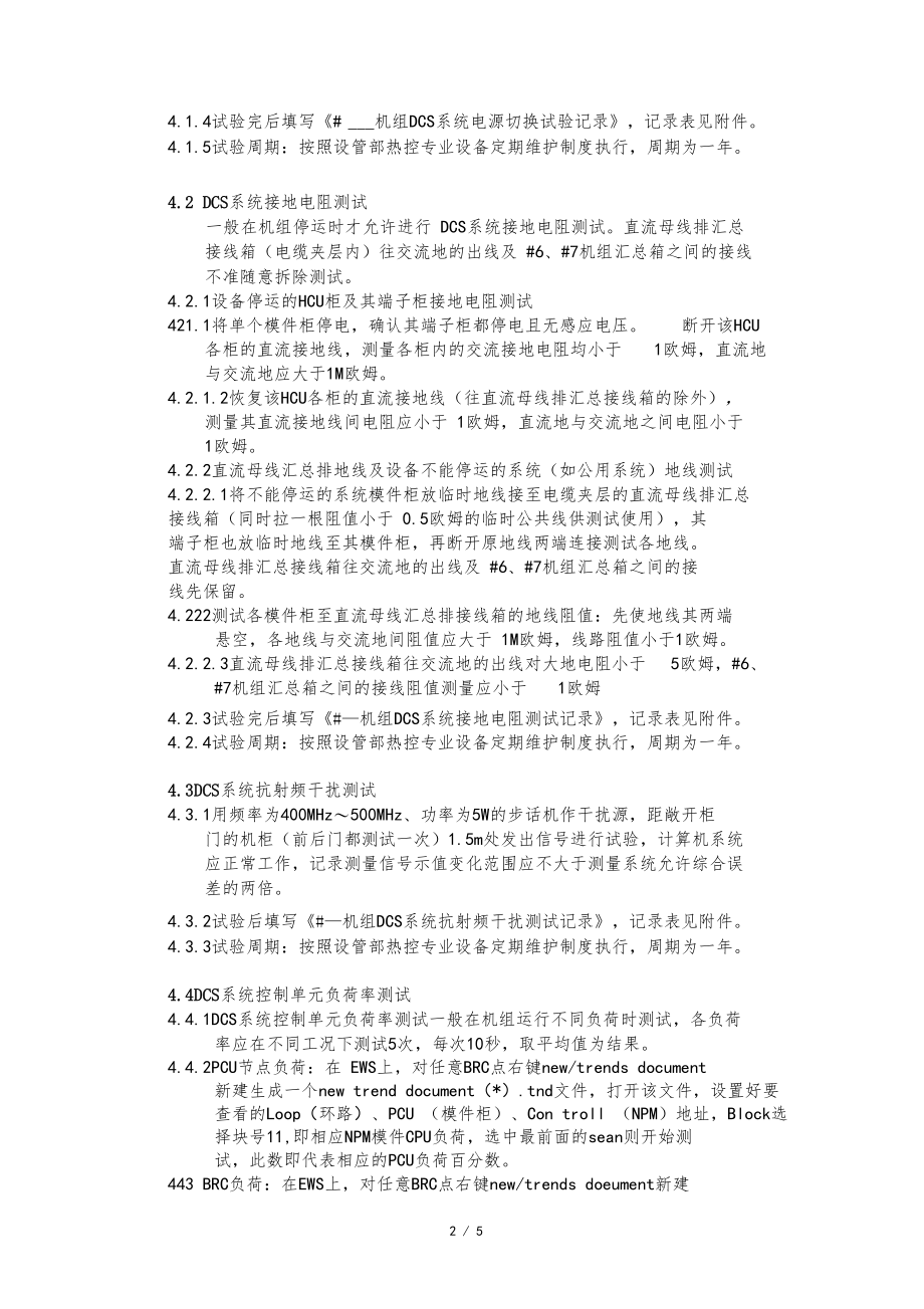 DCS功能试验方法.doc_第2页