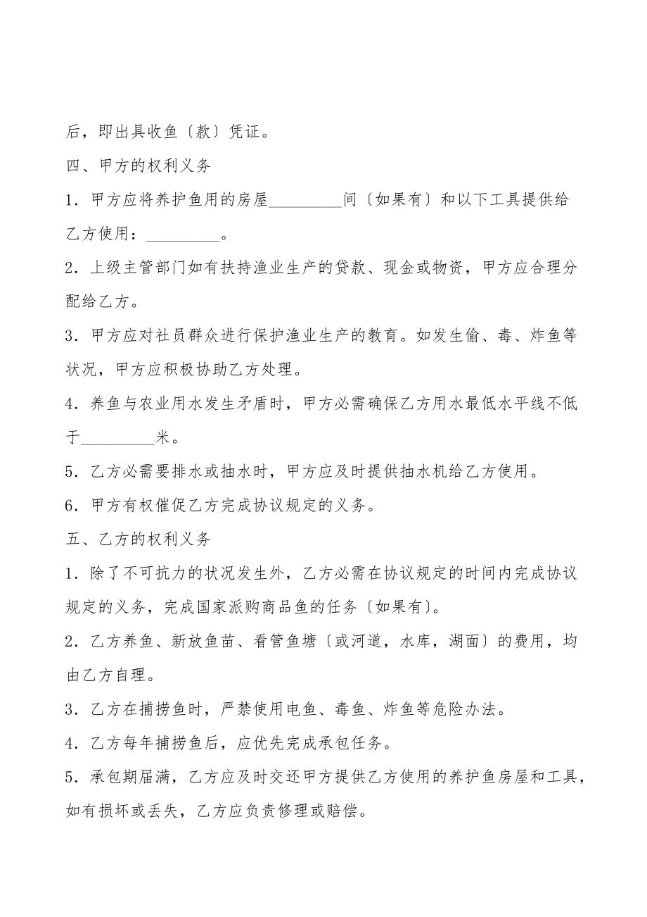 渔塘承包经营协议.doc_第2页