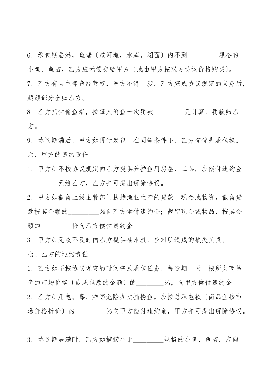 渔塘承包经营协议.doc_第3页