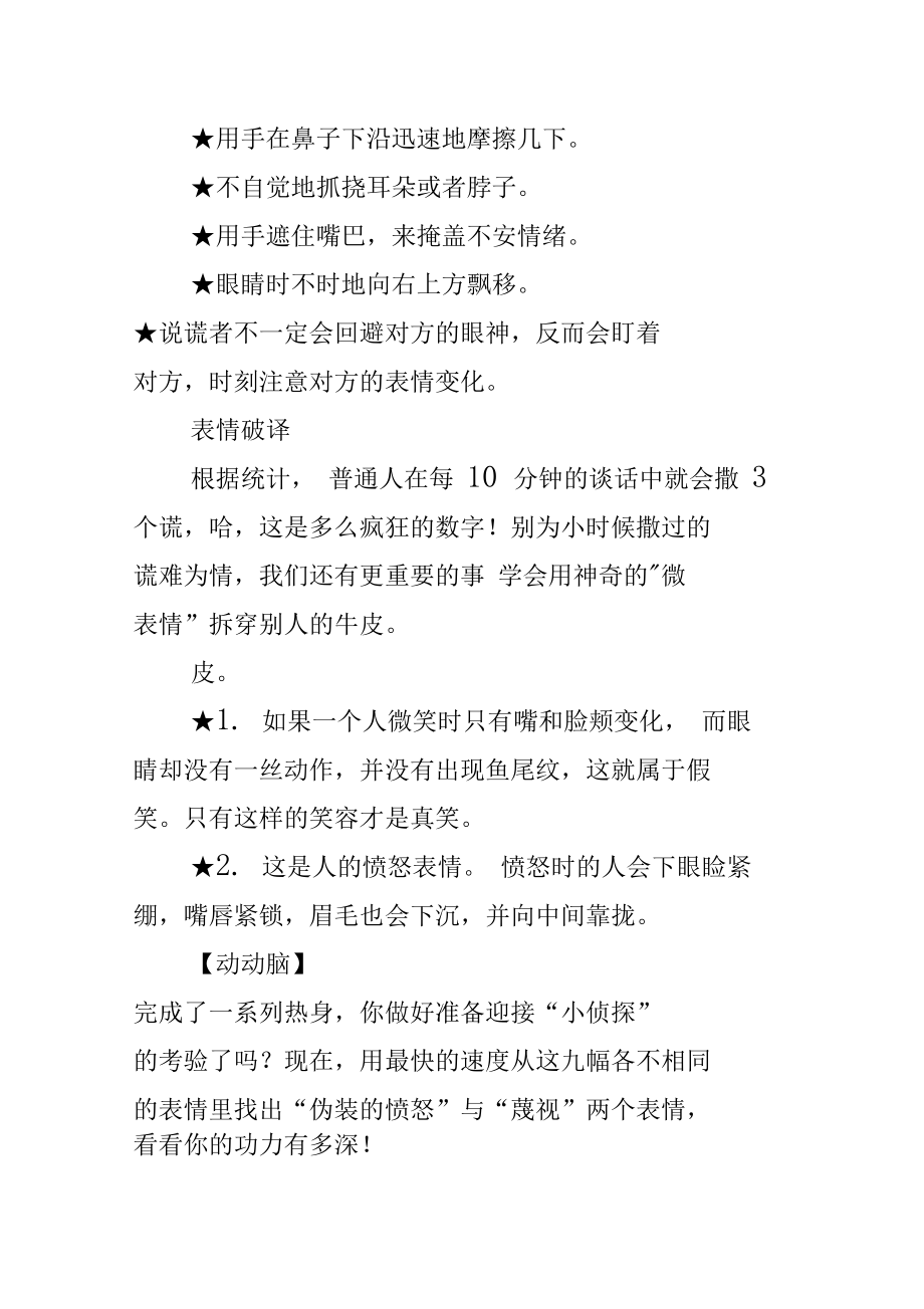 玩转你的表情.doc_第2页